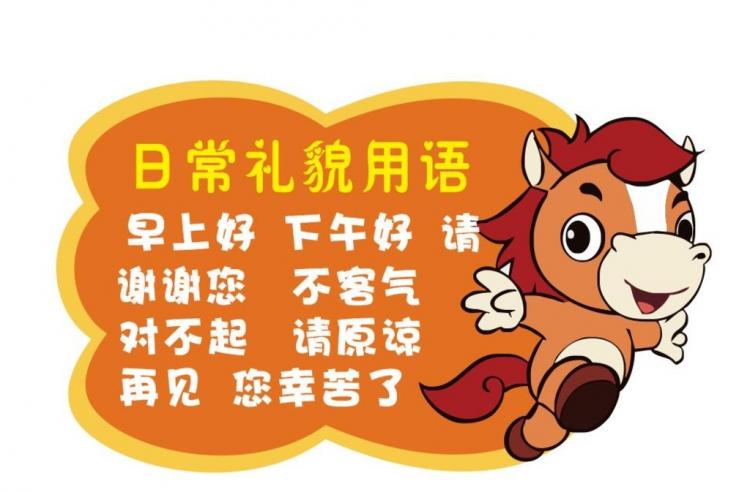 礼貌用语有哪些