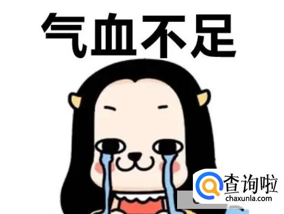 女人气血虚如何补养呢？