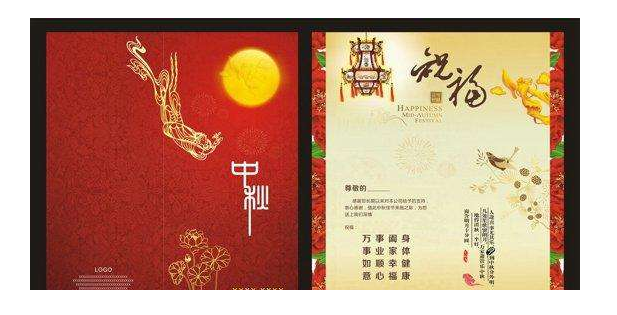中秋祝福贺卡