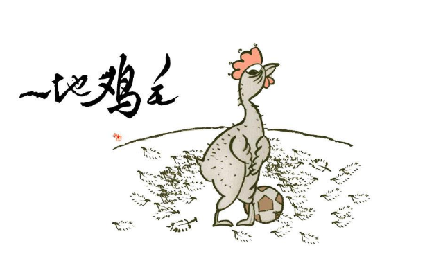 一地鸡毛什么意思