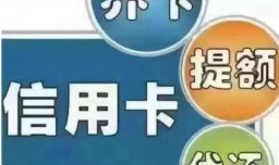 什么是信用卡代还？