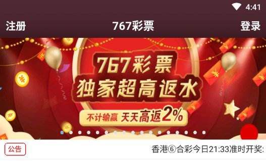 767彩票app怎么样？哪里可以安全快速下载?