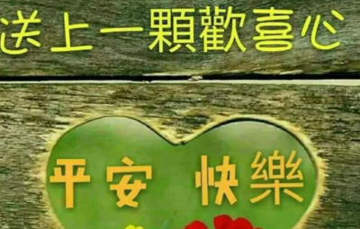 周一祝福语