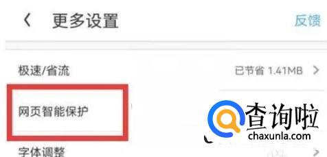 UC浏览器怎么拦截网页跳转