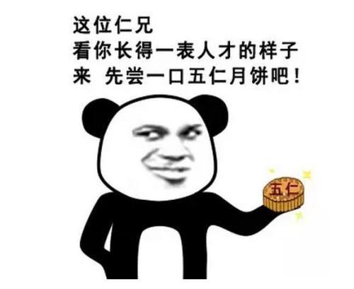 五仁月饼是什么梗