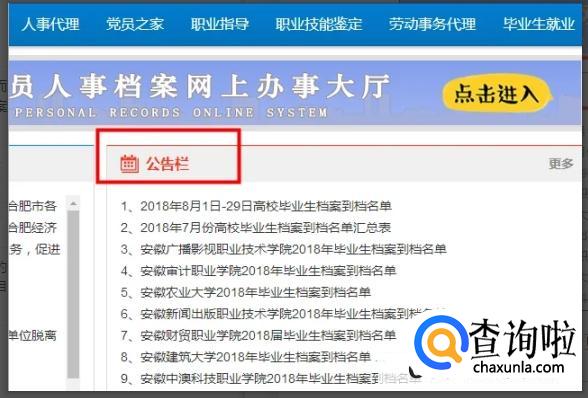 个人档案查询入口官网