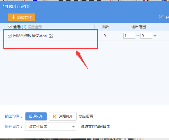 怎么把word转成pdf