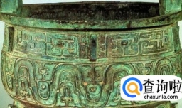 揭秘西周大克鼎