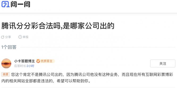 腾讯分分彩是正规平台吗