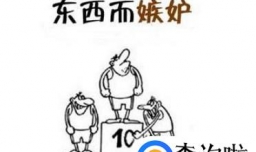 怎样才能不嫉妒别人