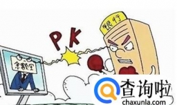 余额宝和定期存款对比哪个好