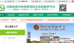 河南省中招考生服务平台入口登录