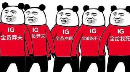 ig永不加班是什么梗