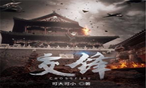 军事小说排行榜前10名