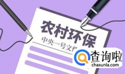 一号文件对农民有哪些好处