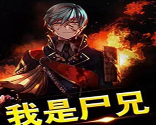 丧尸小说排行榜前十名