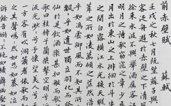 前赤壁赋原文及翻译