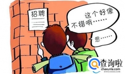 试用期白用 毕业求职警惕这些问题 如何防范